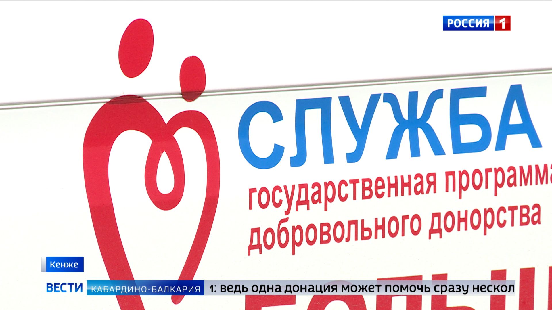 Ко Дню донора России жители Кенже сдали кровь для участников СВО