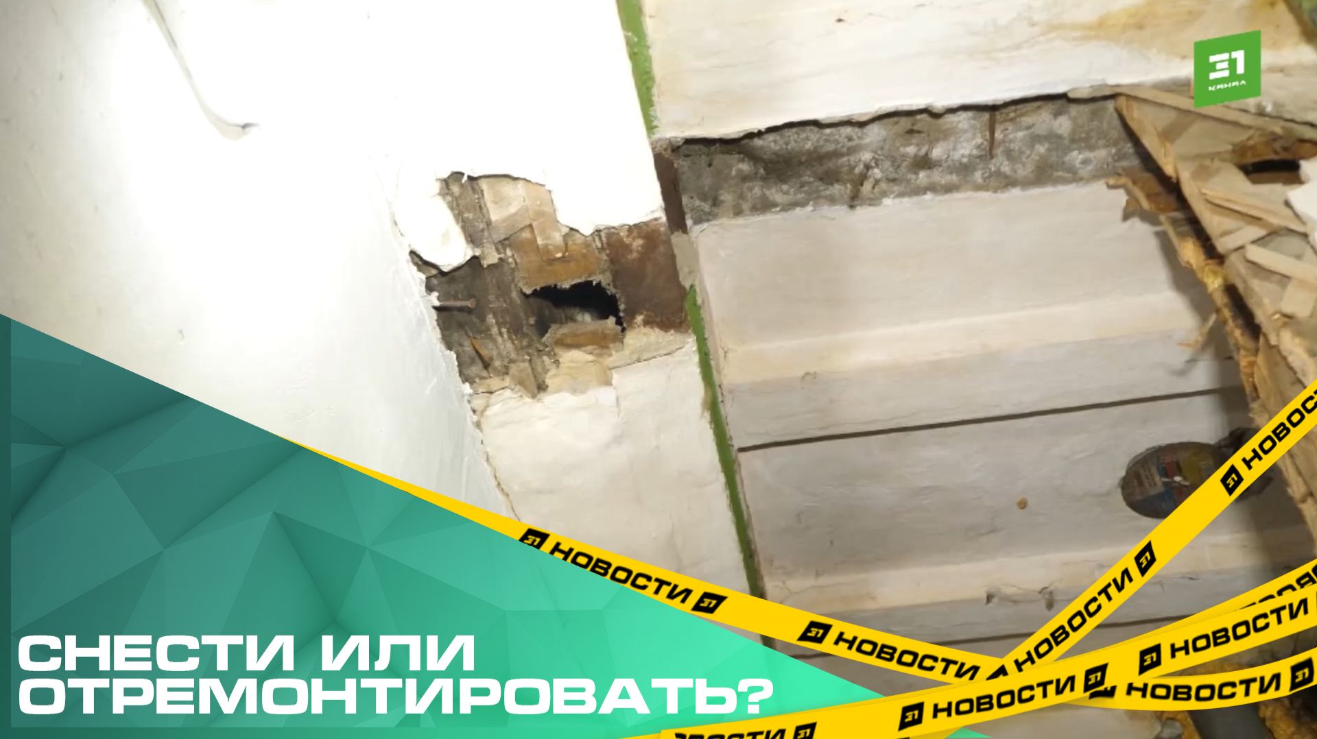 Снести или отремонтировать? Дом на Савина оказался в эпицентре бытового конфликта