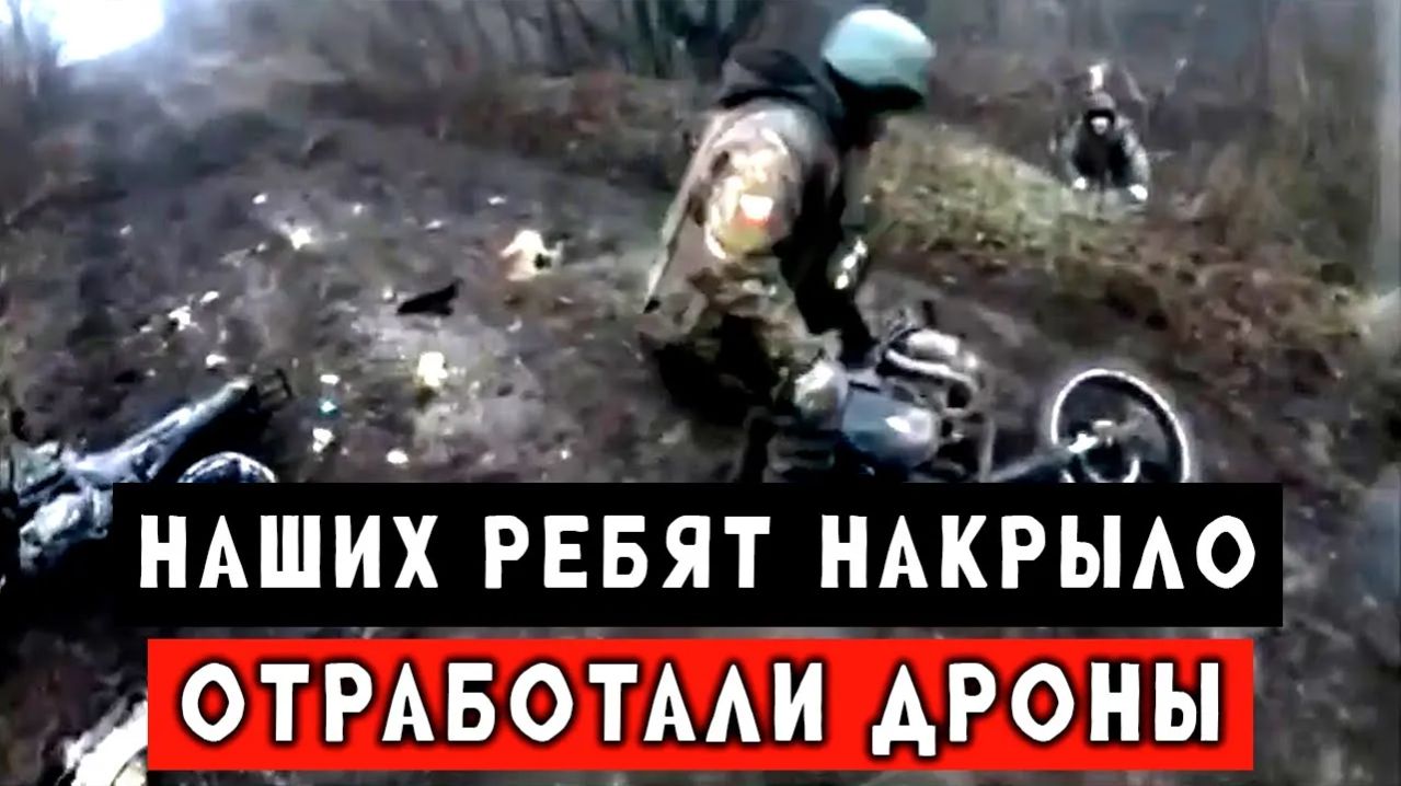 Наших пацанов атаковали дроны