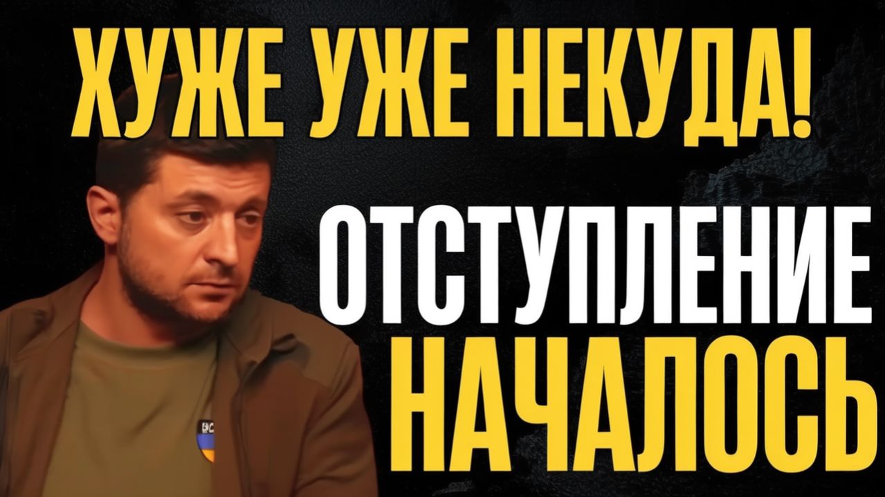 ВСУ дрогнули. Территории уходят в Россию. Дух Анкориджа снова санкции. Что происходит на самом деле