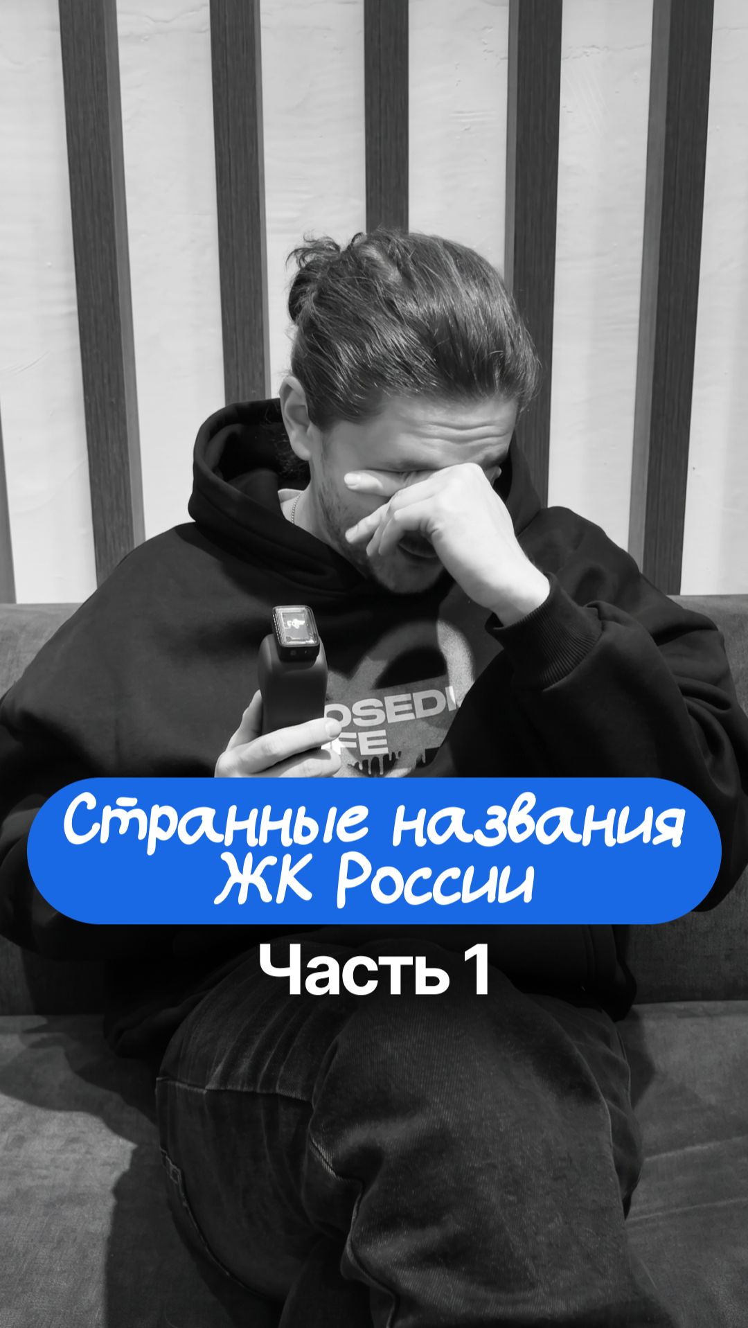 Самые странные названия жилых комплексов в России