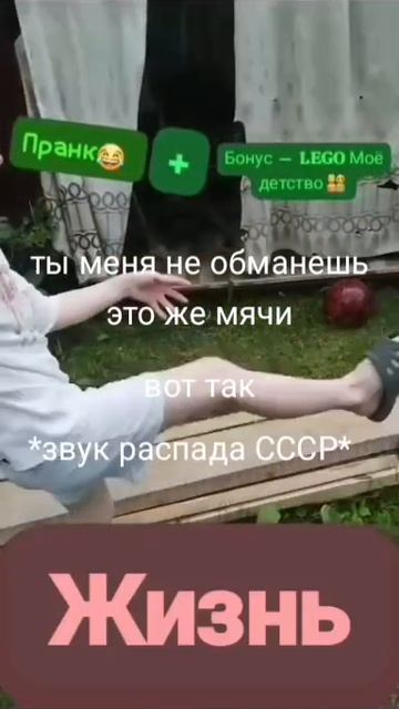 ты меня не обманешь это же мячи