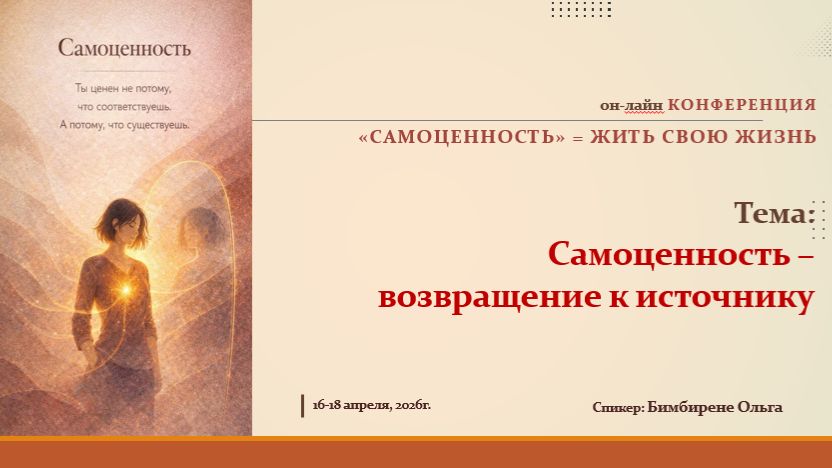 Конференция 