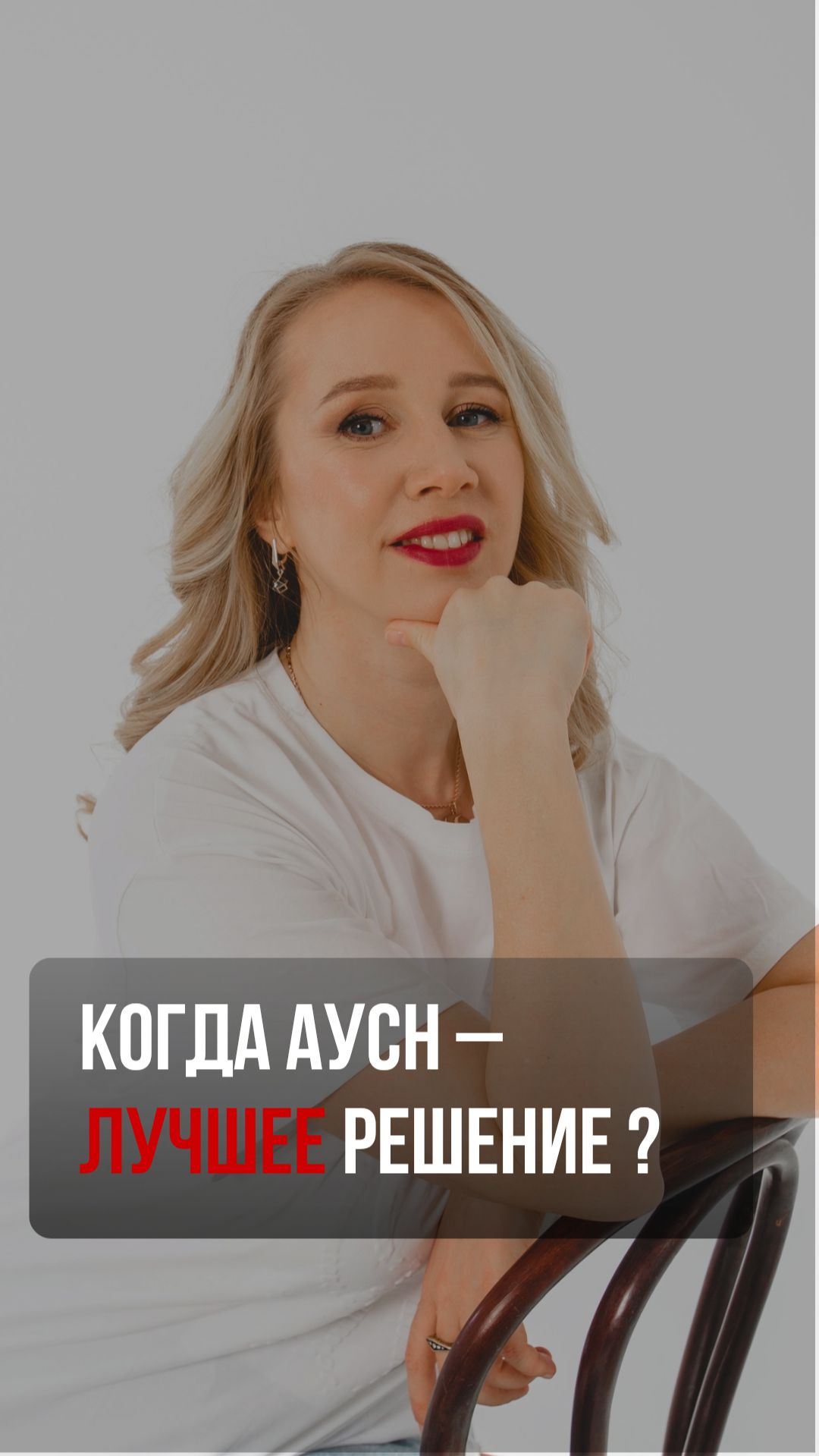Когда АУСН — лучшее решение?