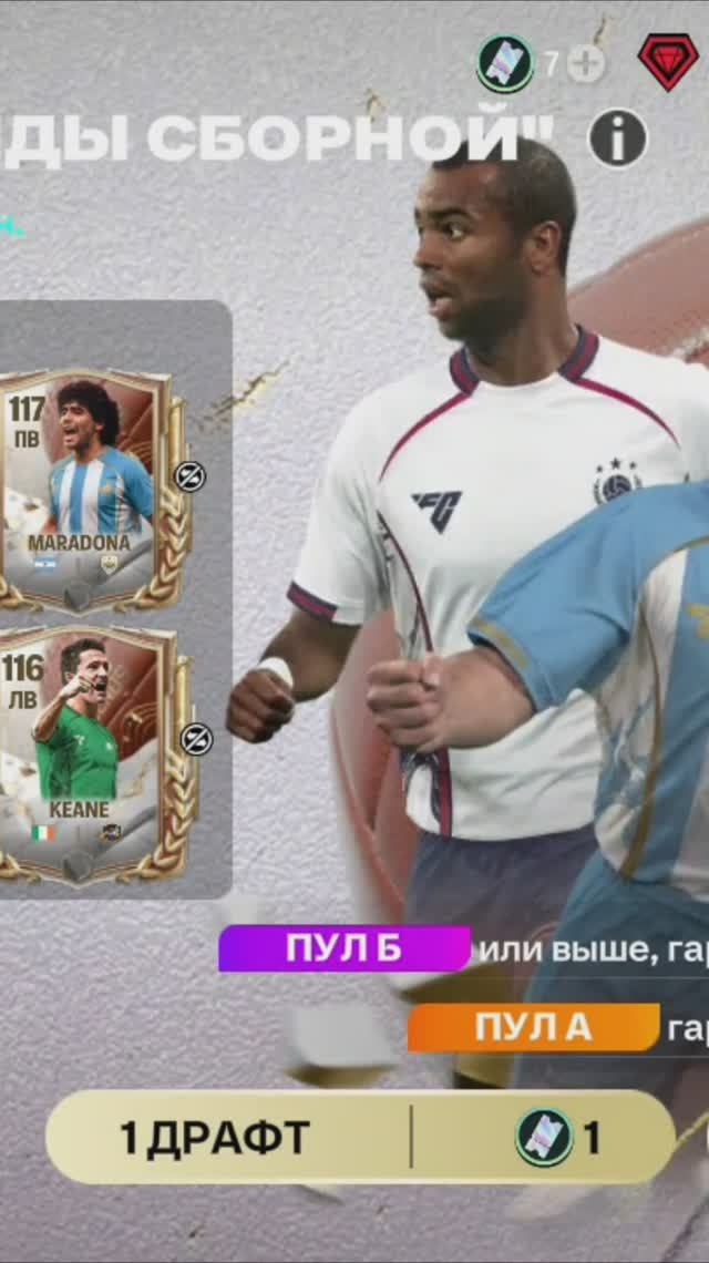 1 ДРАФТ ЛЕГЕНДЫ СБОРНОЙ #fcmobile #фкмобайл #fc26 #фк26 #shorts