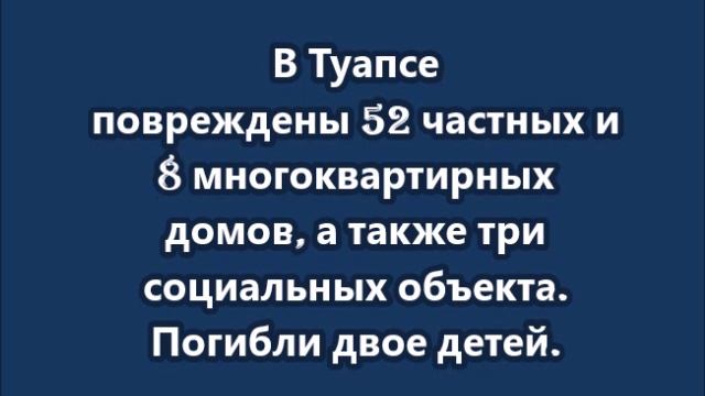 Ребёнка всю ночь искали под завалами в Туапсе