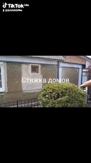 Стяжка домов