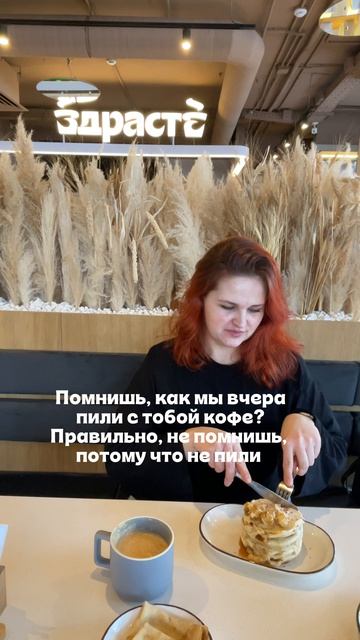 Отмечай того, с кем должен выпить кофе