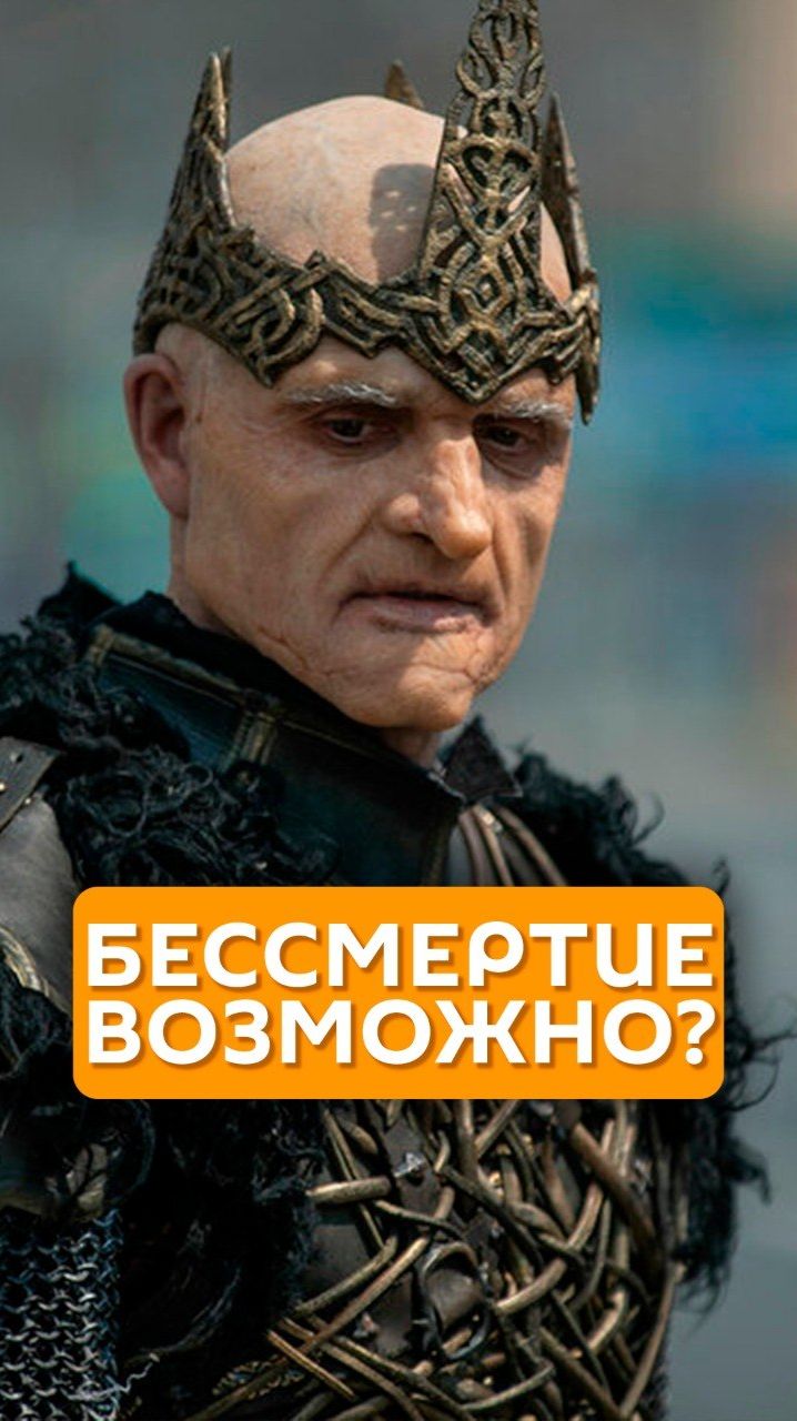Бессмертие возможно?