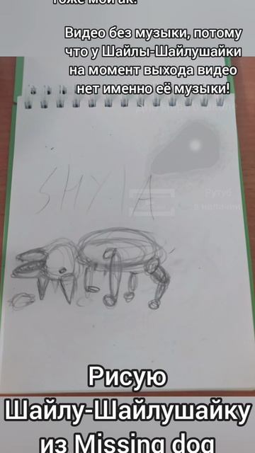 Шайла-Шайлушайка