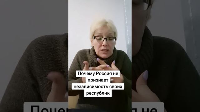 Почему Россия не признает независимость своих республик?