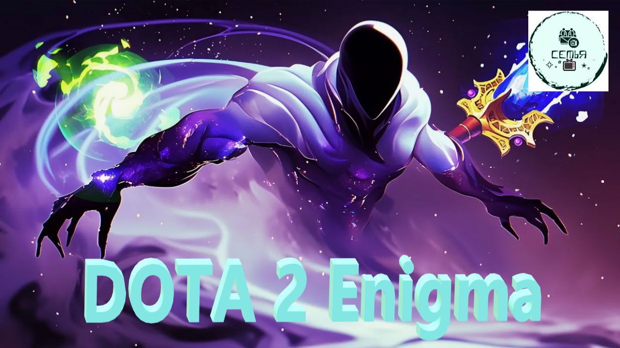 СТРИМ ГАЙД Dota 2 Дота 2 Enigma Темная Ива ЭНИГМА Рейтинг Прямой Эфир 2