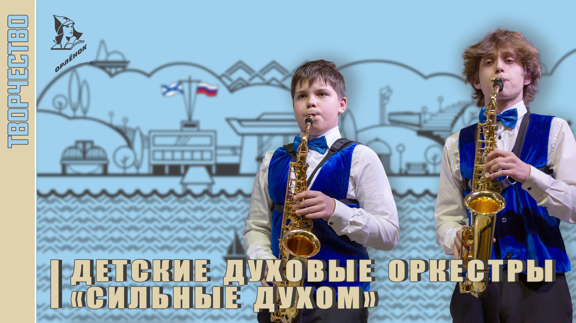 Сильные духом