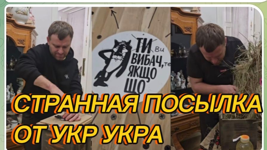 САМВЕЛ АДАМЯН, СТРАННАЯ ПОСЫЛКА ОТ УКР УКРА..