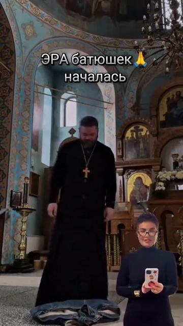 На замену бортпроводникам пришли священники 😉😉😉 ох ребята