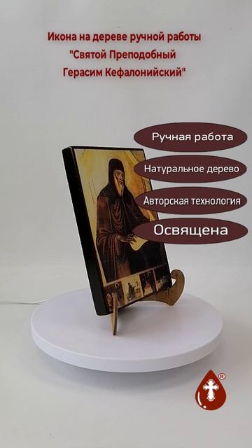 Святой Преподобный Герасим Кефалонийский, 14x20x1,8 см, арт Б0323