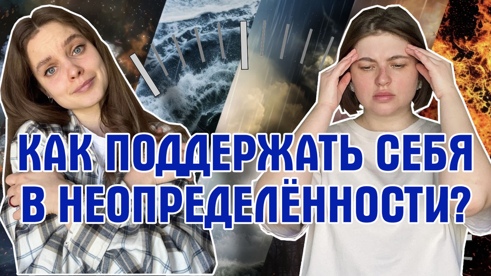 Лайфхаки помощи себе и близким