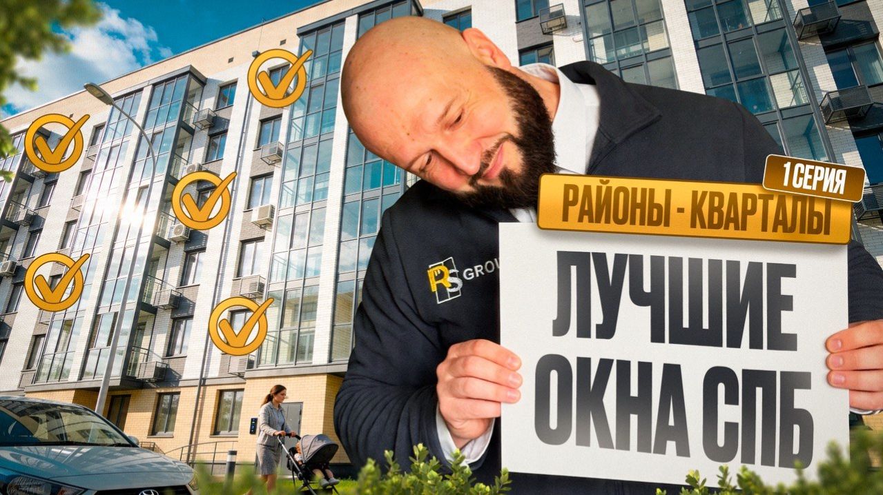 ШУШАРЫ 2026: что происходит с окнами в новых и старых домах | 