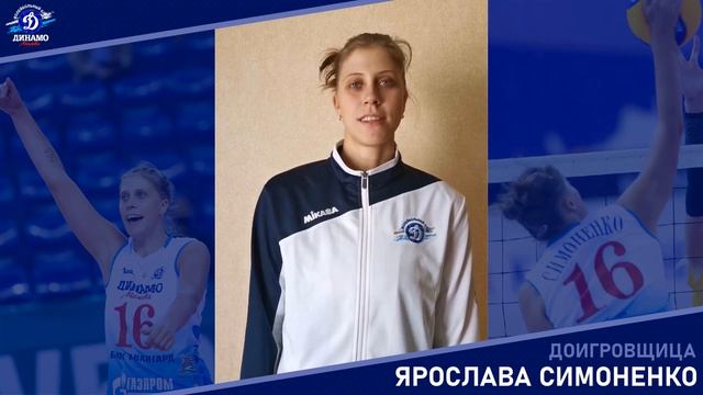 Приглашение на матч «Динамо» (Москва) — «Динамо-Метар» (Челябинск)