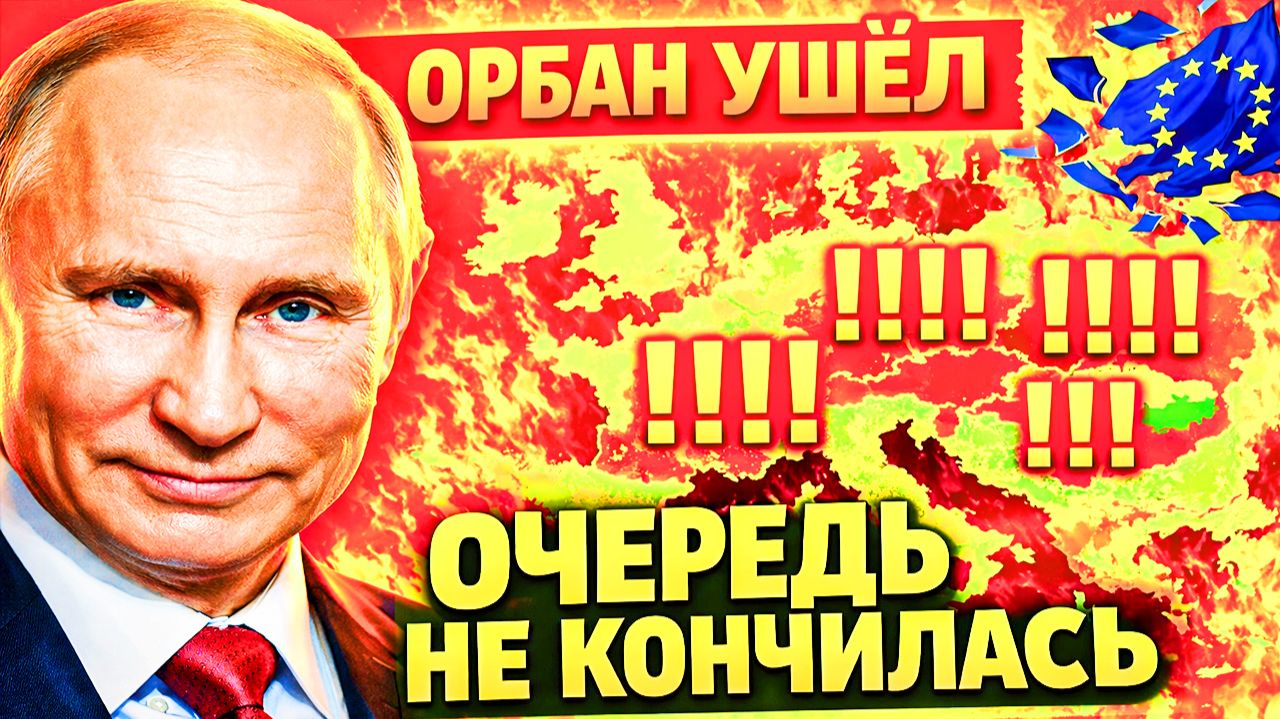 КРАХ ПЛАНА УРСУЛЫ! УРСУЛА НЕМЕДЛЕННО ПЕРЕПИСАЛА ПРАВИЛА! ФИЦО ПРОТИВ БРЮССЕЛЯ!