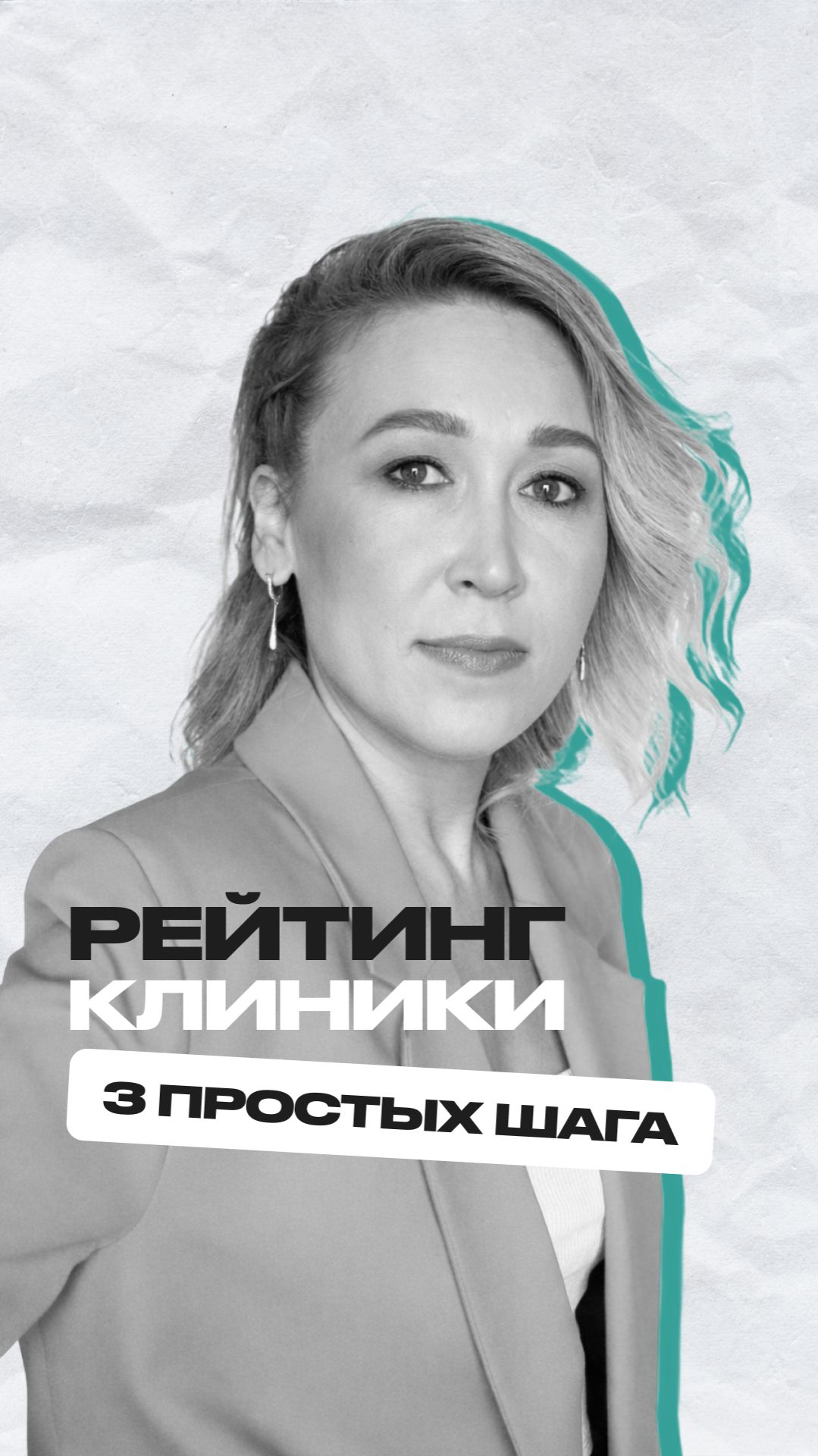 Как поднять рейтинг клиники - 3 простых шага