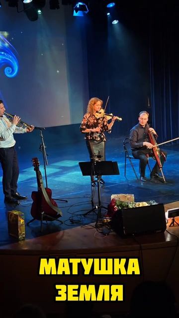 матушка земля