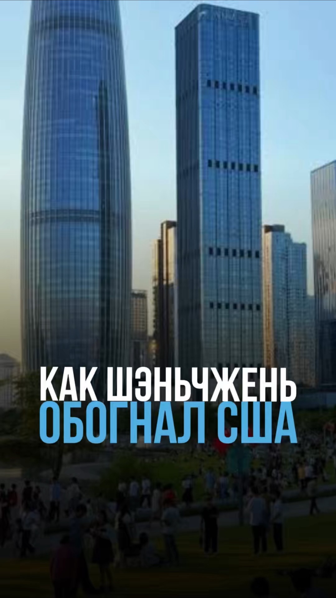 Как обычная деревня забрала технологическое превосходство у США