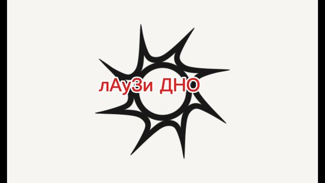 рыжий TEAM Cила