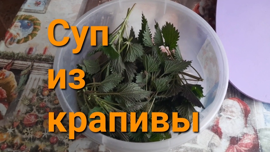 Крапивный суп