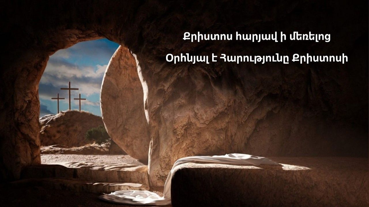 Воскресное собрание / Harutyan Havaquyt - Karen Sargsyan 05.04․2026