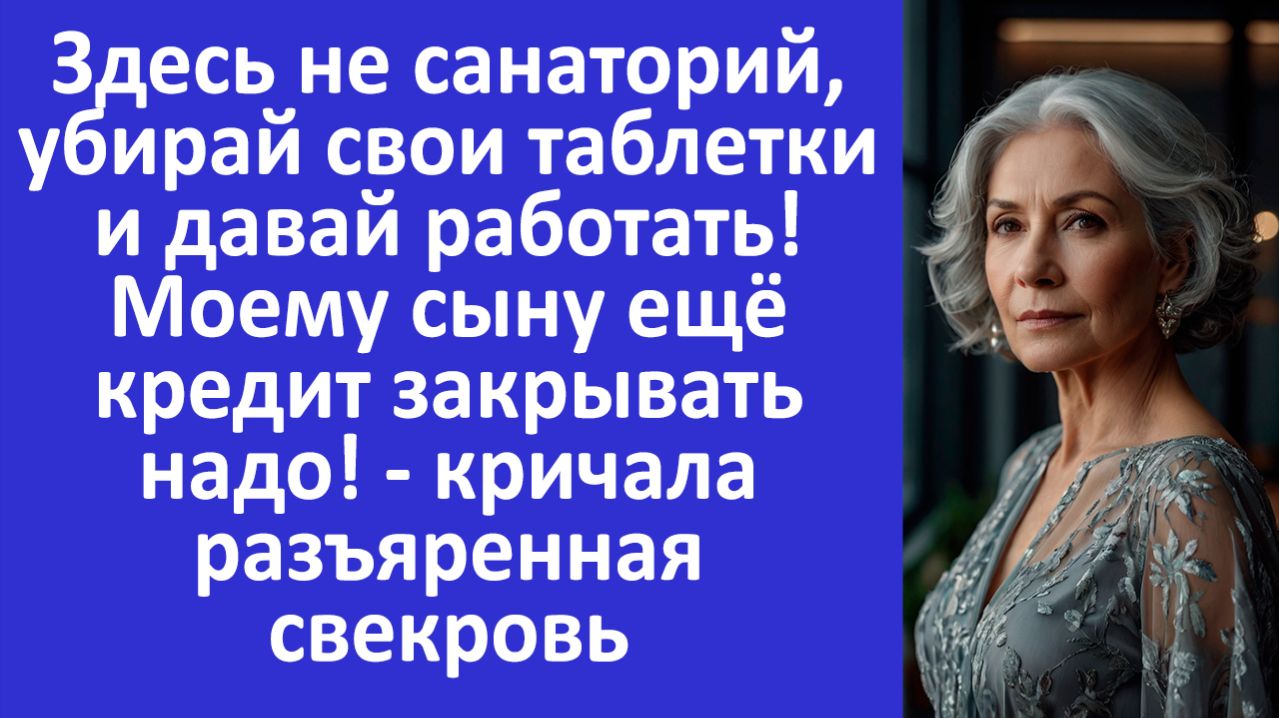 Истории из жизни | Свекровь заставила больную невестку работать | Аудио рассказы | Жизненные истории