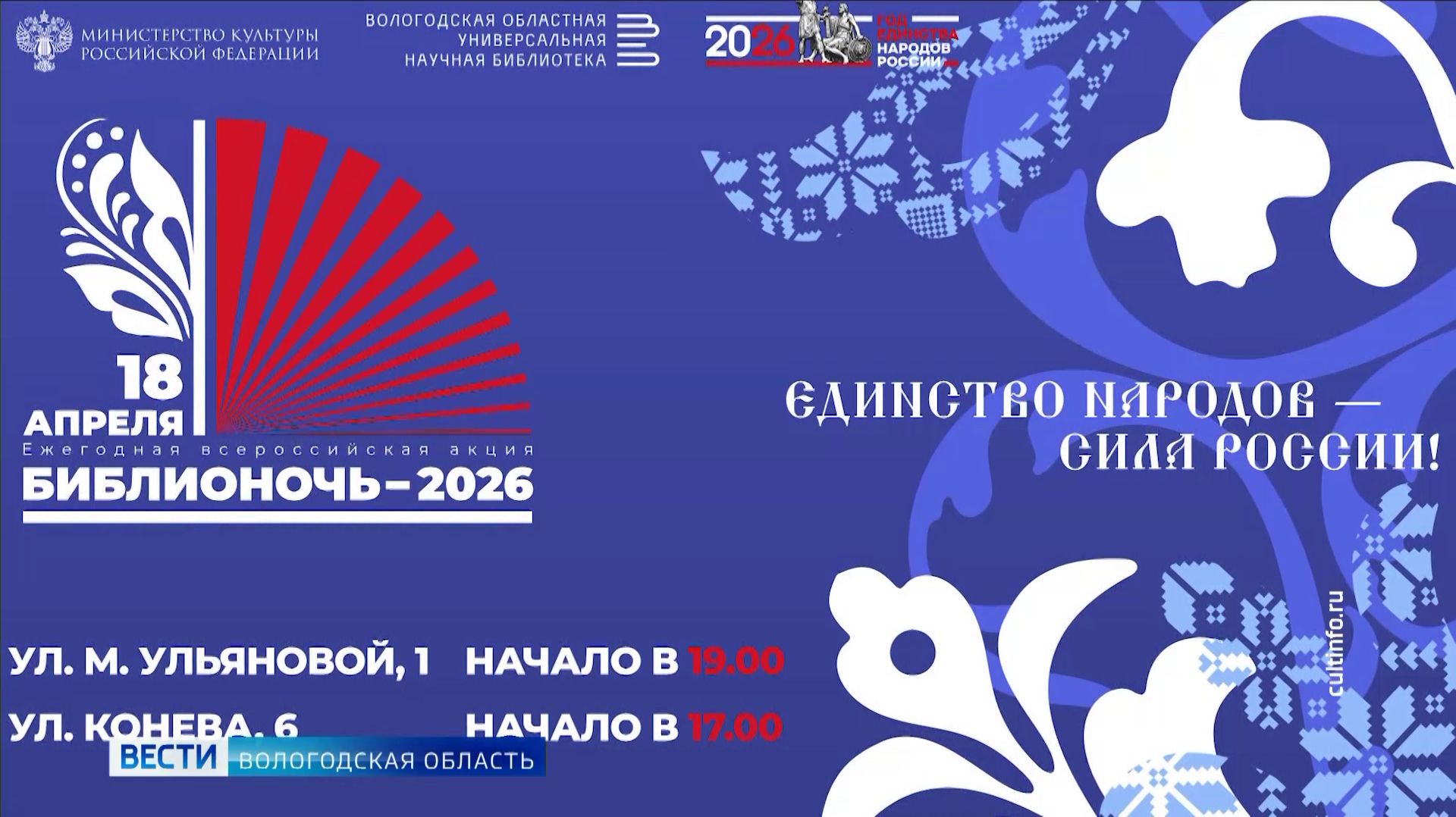 Вологодская область присоединилась к проведению Всероссийской акции «Библионочь»