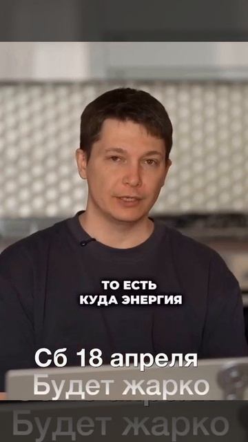 Суббота 18 апреля