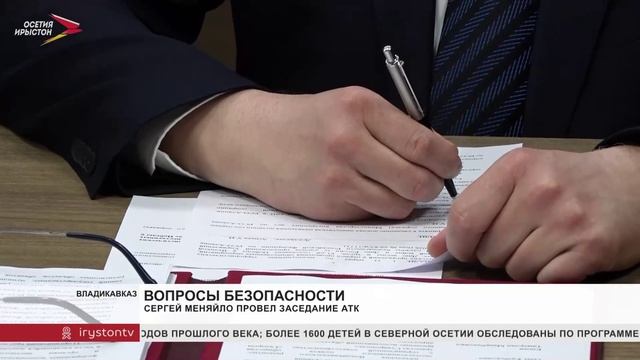 Сергей Меняйло провел заседание АТК