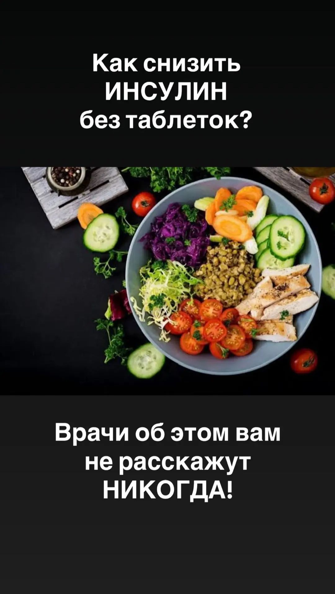 Как снизить ИНСУЛИН БЕЗ ТАБЛЕТОК?