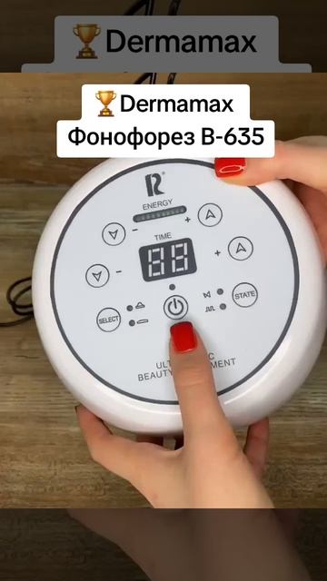 Фонофорез Dermamax B-635