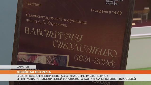 В Саранске открыли выставку «Навстречу столетию» и наградили победителей конкурса многодетных семей