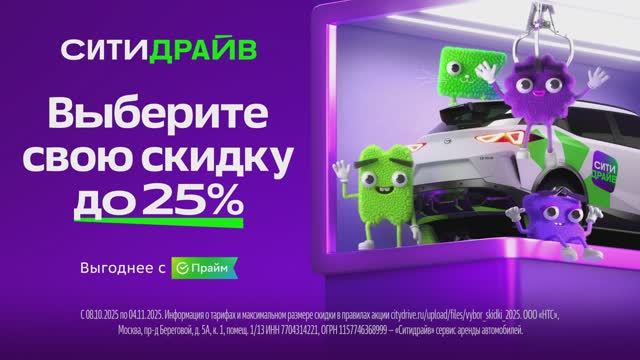 СитиДрайв Распушились Скидки