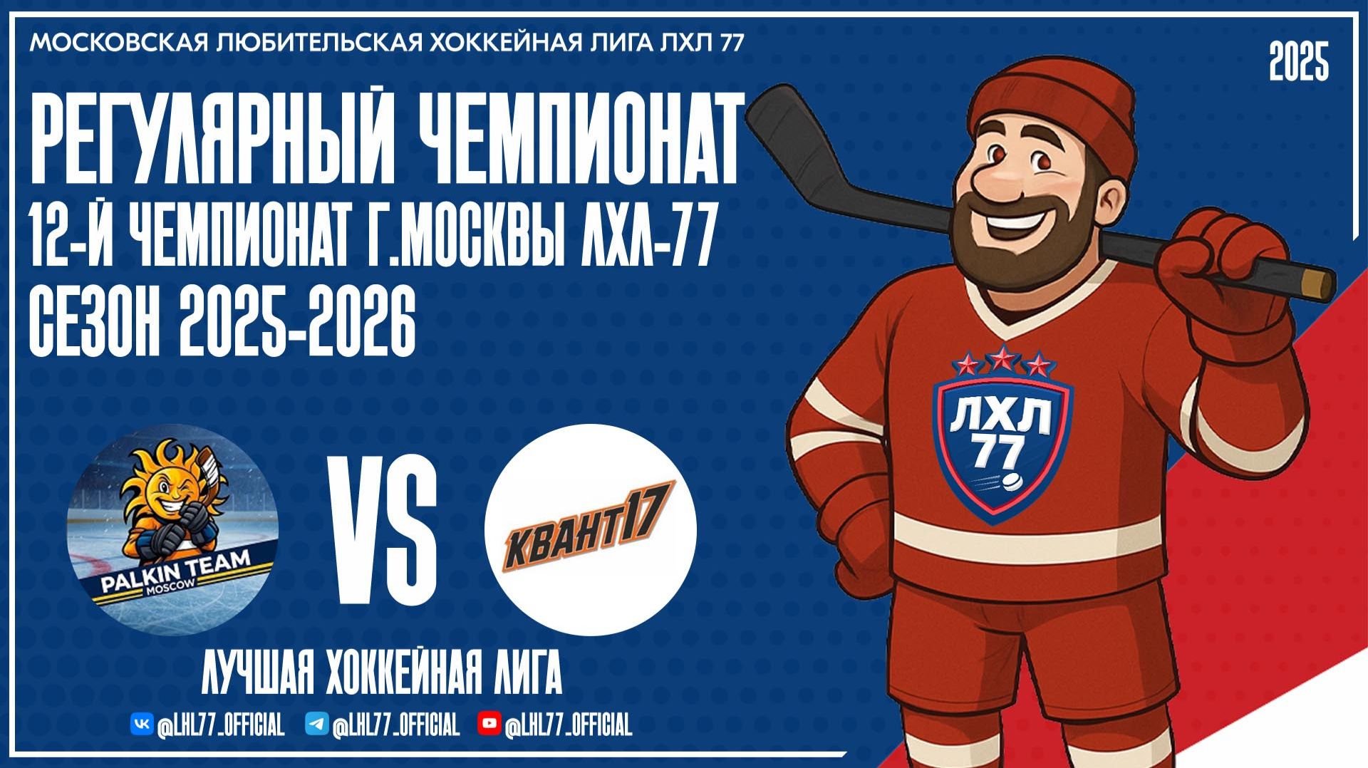 Palkin Team - Квант-17