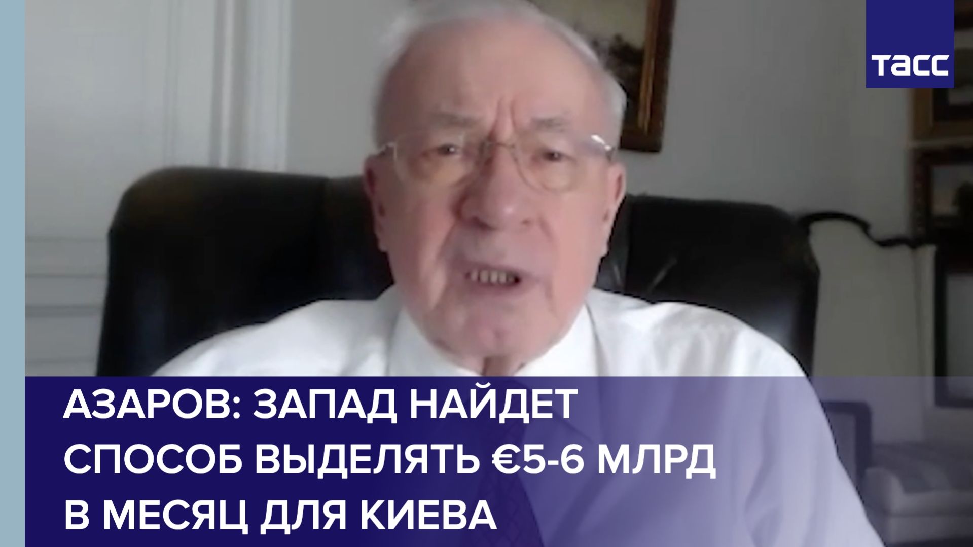 Азаров: Запад найдет способ выделять €5-6 млрд в месяц для Киева