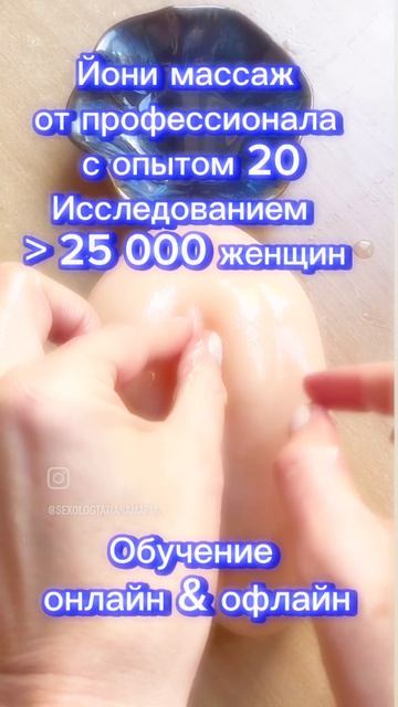 Йони-массаж открывает ворота в рай отношений