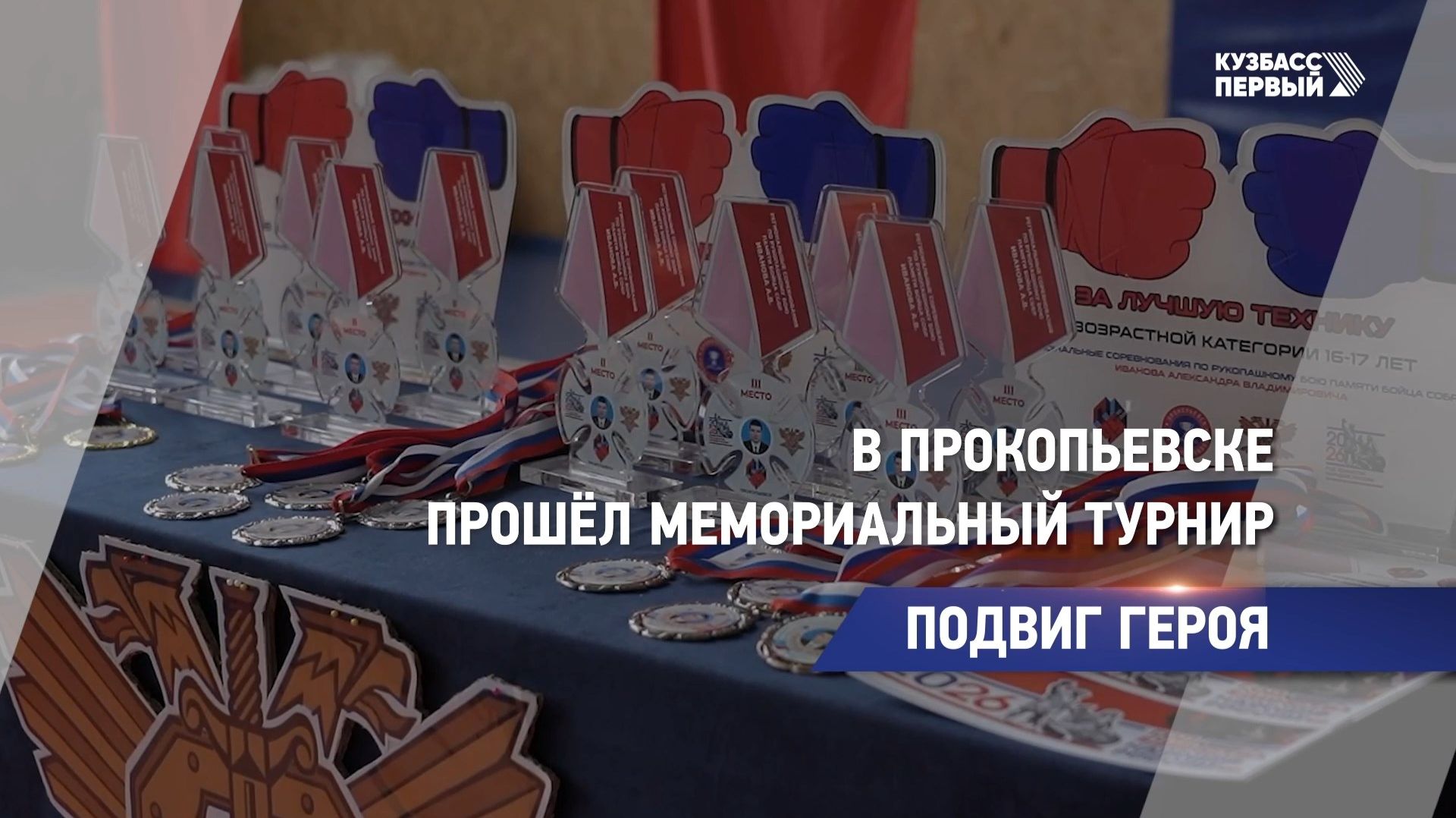 Подвиг героя