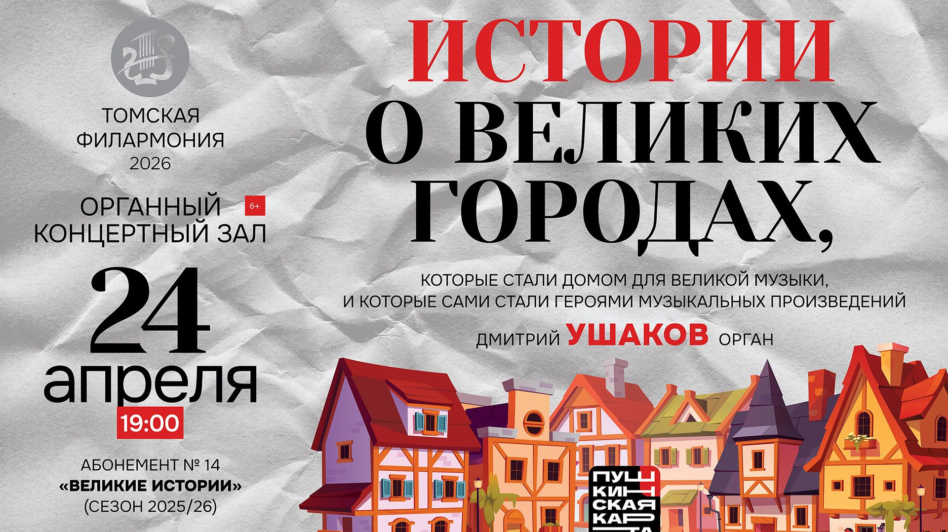 Истории о великих городах