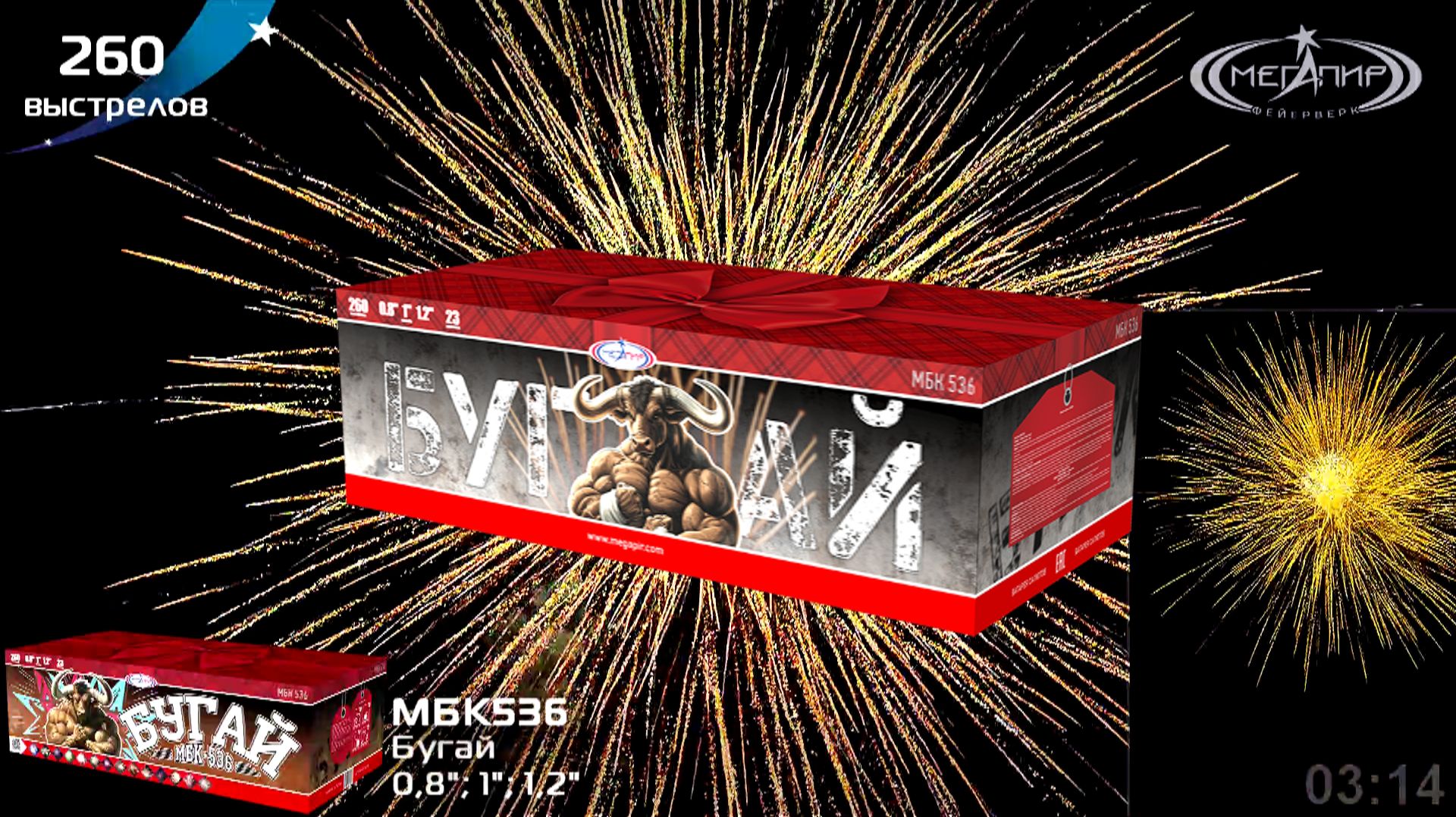 Батарея салютов 260 залпов Бугай МБК536