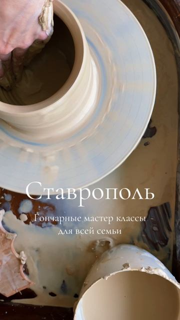 Мастер-класс по лепке и гончарному кругу в Ставрополе | Южный гончар