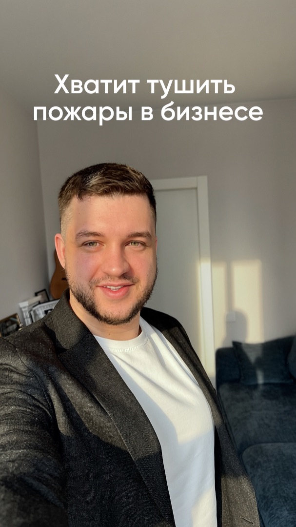 У тебя не бизнес, у тебя хаос