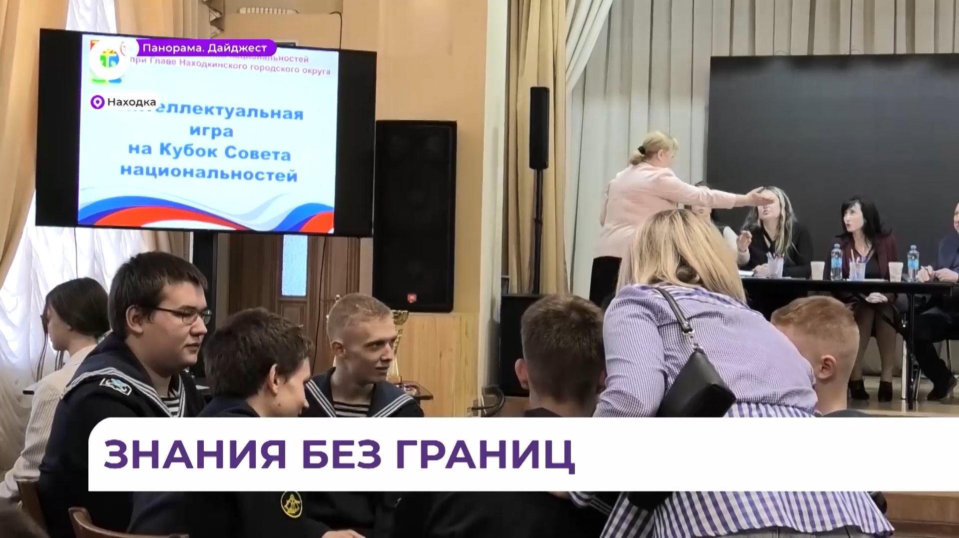 Интеллектуальные игры среди студентов о старшеклассников состоялись в Находке