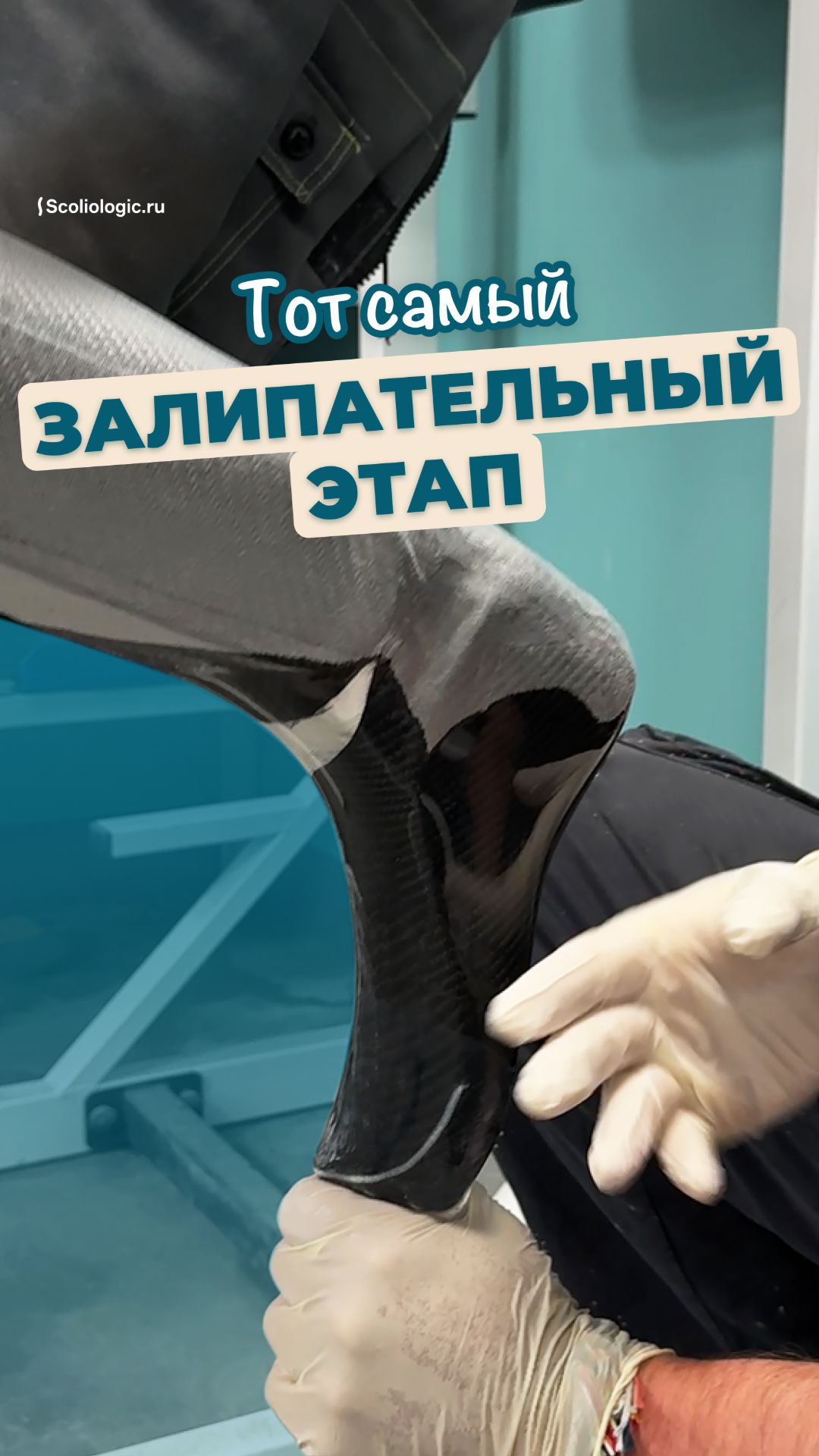 Тот самый залипательный этап