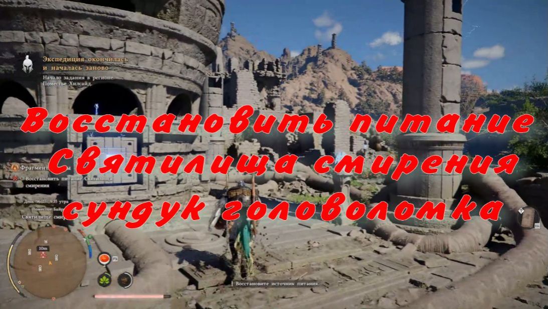 Восстановить питание Святилища смирения Фрагменты тьмы сундук головоломка Crimson Desert