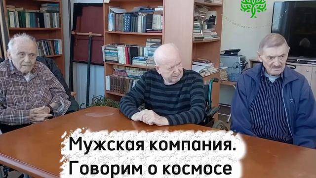 Мужская компания